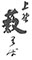 上野藪そば 求人情報