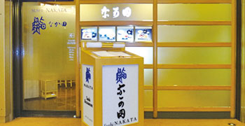 株式会社　なか田 求人