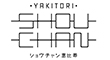 YAKITORI ショウチャン 恵比寿 求人情報