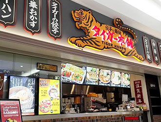餃子と炒飯 タイガー本舗　越谷レイクタウン／際コーポレーション株式会社 求人