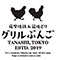 グリルぶんご 求人情報