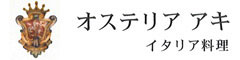 OSTERIA AKY （オステリア アキ) 求人情報