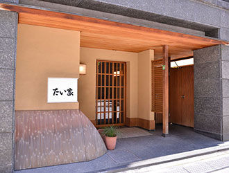 赤坂 たい家 求人