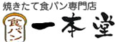 IFC 株式会社／焼きたて食パン専門店 一本堂 求人情報