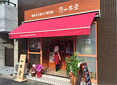 IFC 株式会社／焼きたて食パン専門店 一本堂 求人 