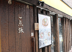 赤坂一点張 求人 