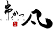 「銀座 串かつ 凡」「串揚げキッチン だん 中目黒」／Fモトアキラ株式会社 求人情報