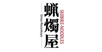 SHIBIRE NOODLES 蝋燭屋（ロウソクヤ） 求人