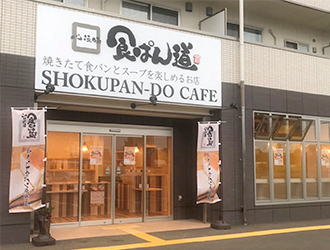株式会社 食ぱん道 求人