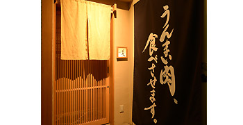 鈴野式（仮）／株式会社 中野坂上 求人