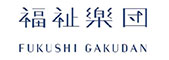 恋する豚研究所／社会福祉法人 福祉楽団 求人情報