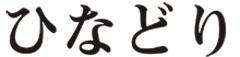 ひなどり 求人情報
