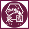 中国料理 東園／CHINESE COOKING AZUMAEN 求人情報