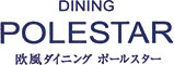 欧風ダイニング ポールスター／西洋フード・コンパスグループ株式会社 求人情報