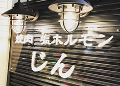 株式会社 TAKE（テイク） 求人 その後も、新規出店を計画しています。業態づくりや新規オープンに関わりたい方、歓迎いたします。