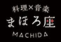 まほろ座／株式会社グレースコーポレーション・ジャパン 求人情報