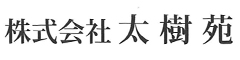 Grilled Meat Bal Taiju（グリルミートバルタイジュ）、他／株式会社 太樹苑 求人情報