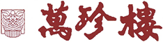 株式会社　萬珍樓 求人情報