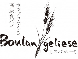 ブランジェリーゼ 求人