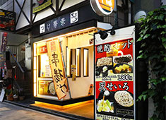 つけ蕎麦ぢゅるり 水道橋店　※新店舗開業準備室 求人 就職お祝い金も支給！入社した段階から笑顔になれる仕組みを整えています！