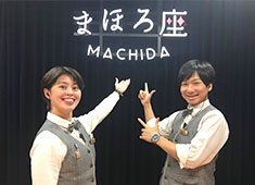 まほろ座／株式会社グレースコーポレーション・ジャパン 求人 