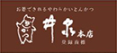 井泉 本店／株式会社 井泉 求人情報