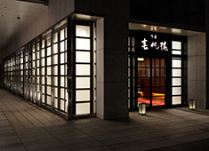 春帆楼（シュンパンロウ） 東京店/株式会社春帆楼　※オリックスグループ 求人 高級感ある店構え。これも働く上でのモチベーションを保つ一つのキッカケです。