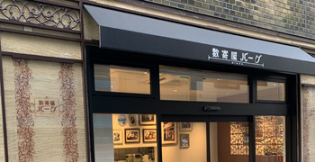 銀座　数寄屋バーグ 求人