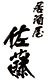 株式会社イーデザイン　※和食部門募集 求人情報