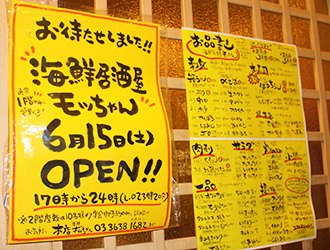 「居酒屋松ちゃん」「モッちゃん」「松ちゃん 東あずま店」 求人