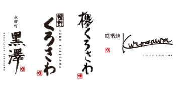 鉄板焼 Kurosawa／株式会社食文化総研 求人
