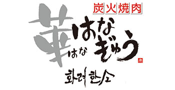 新日本産業 株式会社／華はなぎゅう 求人