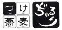 つけ蕎麦ぢゅるり 水道橋店 求人情報