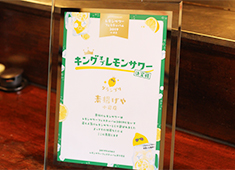 素揚げや 小岩店、他／株式会社D&F 求人 先日行われた、レモンサワーフェスティバルでは、多数の人気を集め、グランプリ受賞！