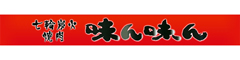 株式会社 味ん味ん 求人情報