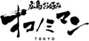 広島お好み オコノミマン TOKYO／株式会社 オギクボマン 求人情報