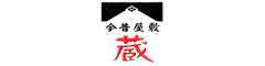 今昔屋敷 蔵/株式会社ヨコミゾ 求人情報