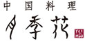 月季花 軽井沢（ユウジェイファ） 求人情報