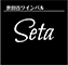 「世田谷ワインバル Seta」／株式会社ふるさと四季菜倶楽部 求人情報