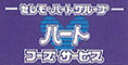 ハートフーズサービス船橋／株式会社新日（セレモ・ハートグループ） 求人情報