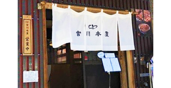つきじ宮川本廛／株式会社 新宮川 求人