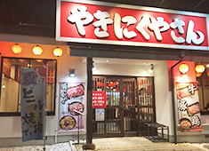 株式会社オリノ 求人 焼肉をはじめ居酒屋業態等、幅広い展開をしている当社。今後も展開の裾野を広げています。