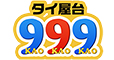 株式会社カオカオカオ／タイ屋台 999（カオカオカオ） 求人情報