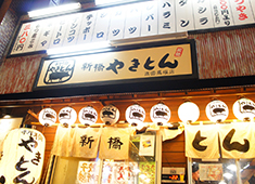新橋やきとん／株式会社 紅フーズコーポレーション 求人 勤務地のご希望はお気軽にご相談ください！