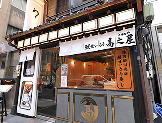 鰻せいろう 髙之屋／株式会社髙之屋 求人