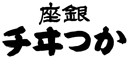 魚家 株式会社（銀座かつヰチ 築地一丁目店） 求人情報