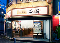株式会社シーズニング／定食屋 石榴（ざくろ）、居酒屋 等々力3丁目5番地 求人 定食業態では、手仕込みにこだわった、丁寧な料理を提供。地域に根差したお店です。