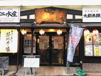 築地市場 門前仲町店・浅草雷門店（魚家 株式会社） 求人
