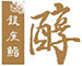 鮨 醇（ジュン） 求人情報