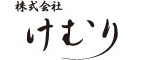 「炭火串焼 けむり」「魚きんめ」「和食ごしき」「鮨かんてら」／株式会社 けむり 求人情報